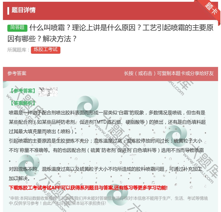 答案:什么叫喷霜理论上讲是什么原因工艺引起喷霜的主要原因有哪些解决...