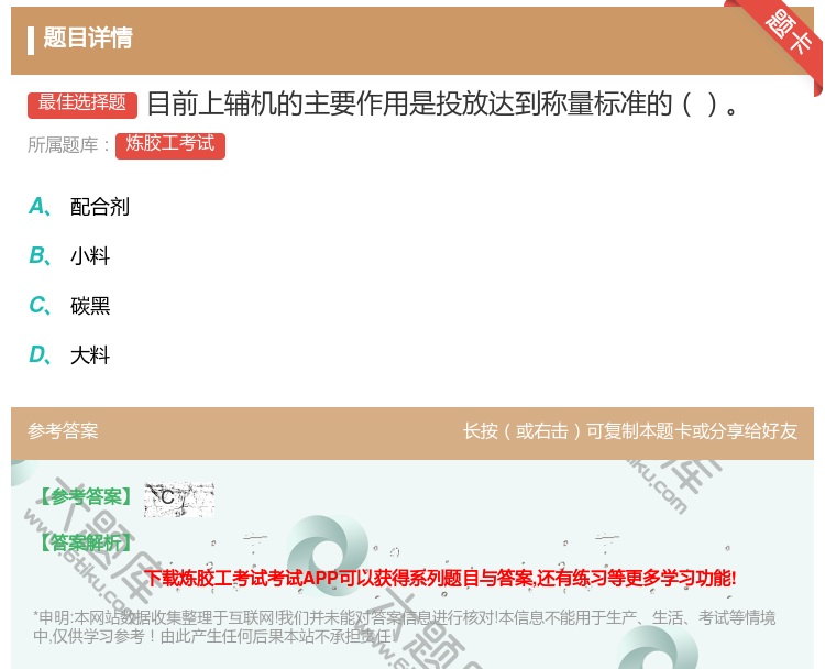 答案:目前上辅机的主要作用是投放达到称量标准的...