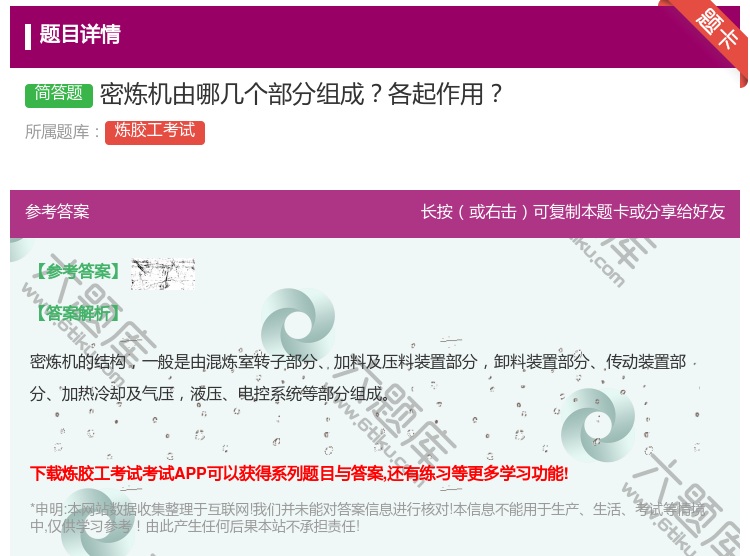 答案:密炼机由哪几个部分组成各起作用...