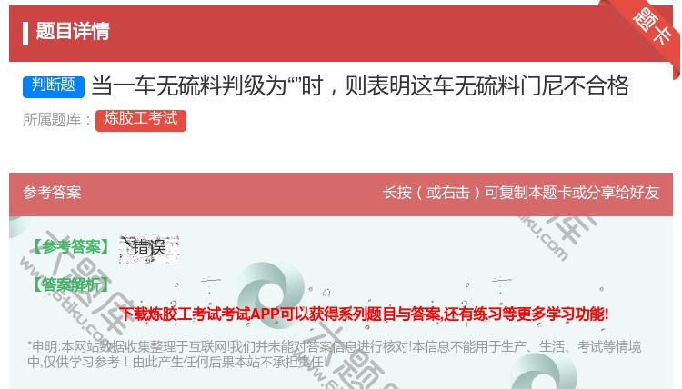 答案:当一车无硫料判级为时则表明这车无硫料门尼不合格...