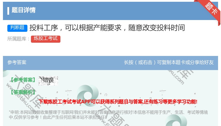 答案:投料工序可以根据产能要求随意改变投料时间...
