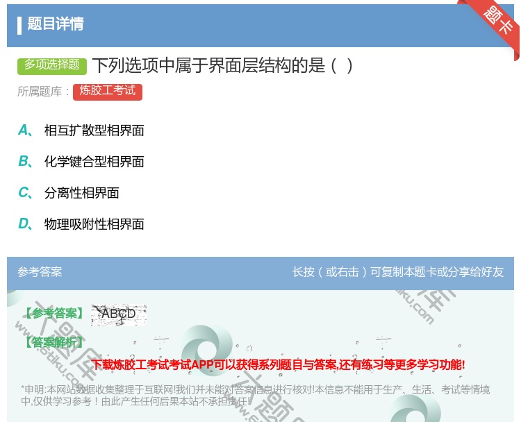 答案:下列选项中属于界面层结构的是...