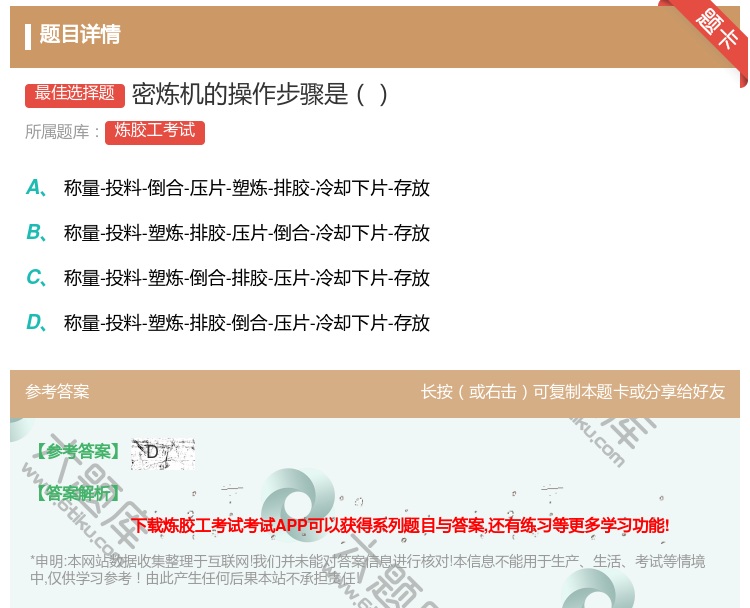 答案:密炼机的操作步骤是...