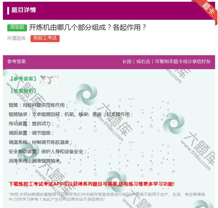 答案:开炼机由哪几个部分组成各起作用...
