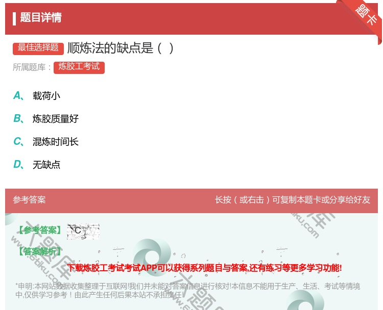 答案:顺炼法的缺点是...
