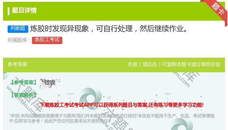 答案:炼胶时发现异现象可自行处理然后继续作业...