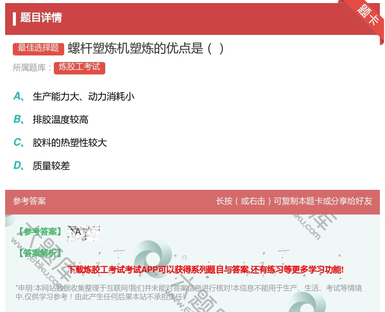 答案:螺杆塑炼机塑炼的优点是...