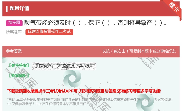 答案:酸气带烃必须及时保证否则将导致产...