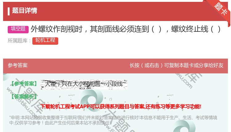 答案:外螺纹作剖视时其剖面线必须连到螺纹终止线...