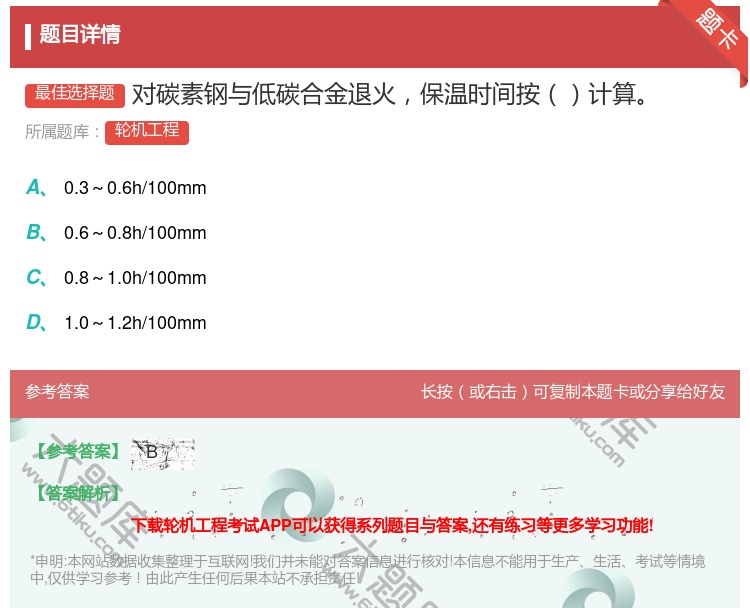 答案:对碳素钢与低碳合金退火保温时间按计算...