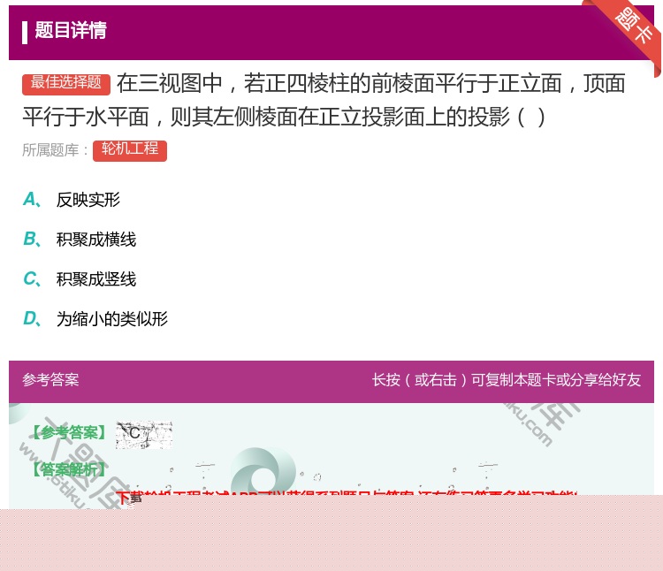 答案:在三视图中若正四棱柱的前棱面平行于正立面顶面平行于水平面则其...