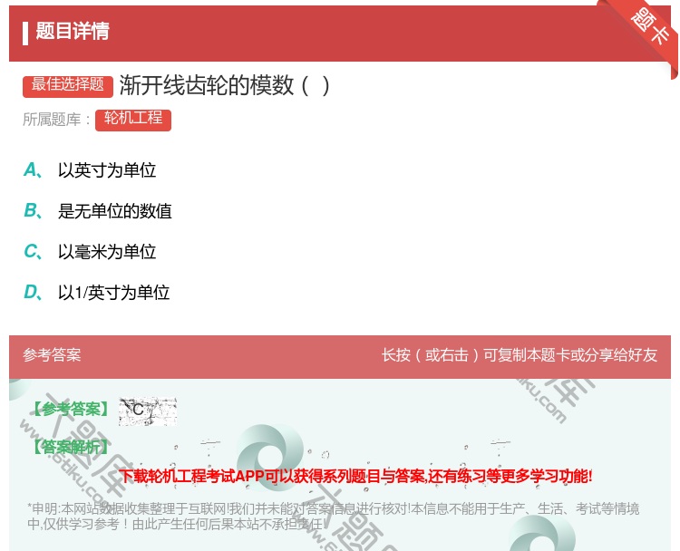 答案:渐开线齿轮的模数...