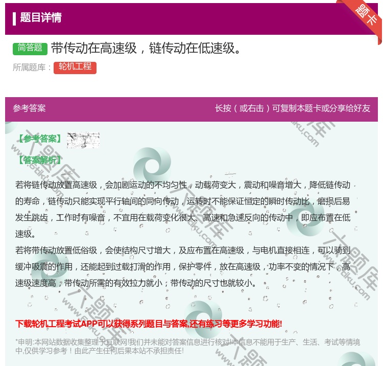 答案:带传动在高速级链传动在低速级...