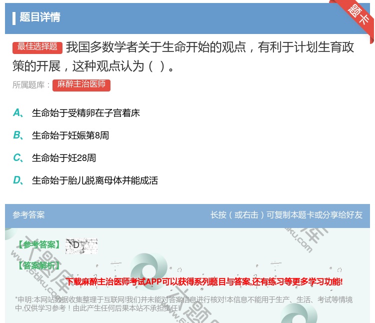 答案:我国多数学者关于生命开始的观点有利于计划生育政策的开展这种观...