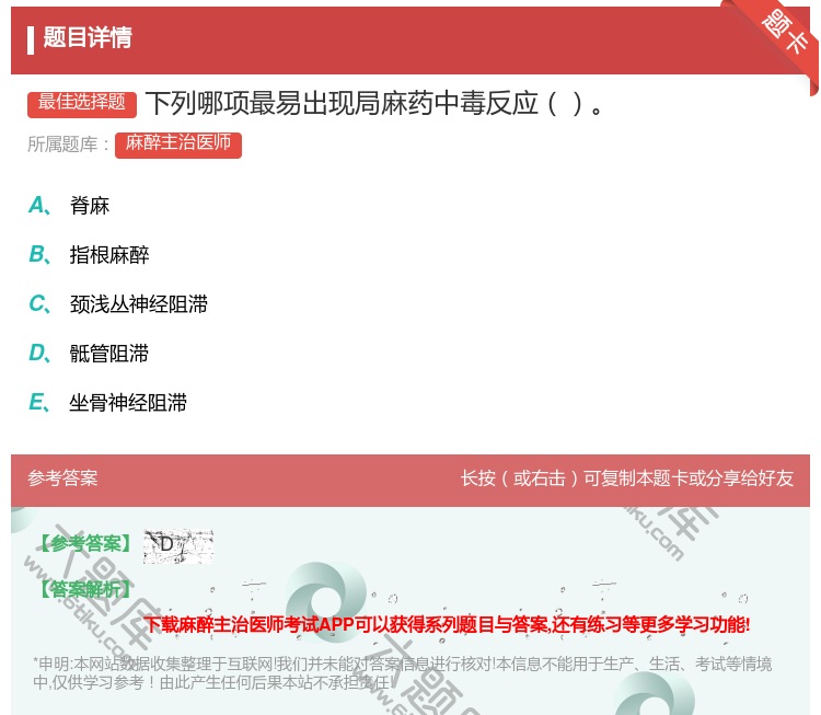 答案:下列哪项最易出现局麻药中毒反应...