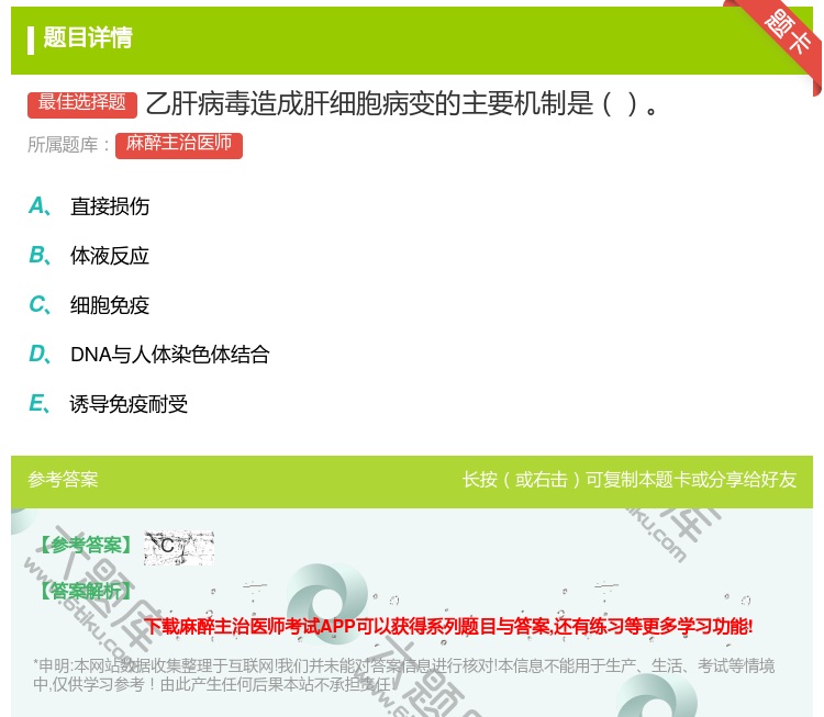答案:乙肝病毒造成肝细胞病变的主要机制是...