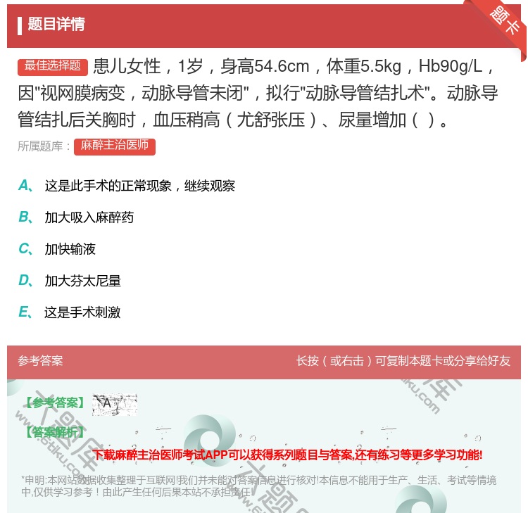 答案:患儿女性1岁身高54.6cm体重5.5kgHb90g/L因视...