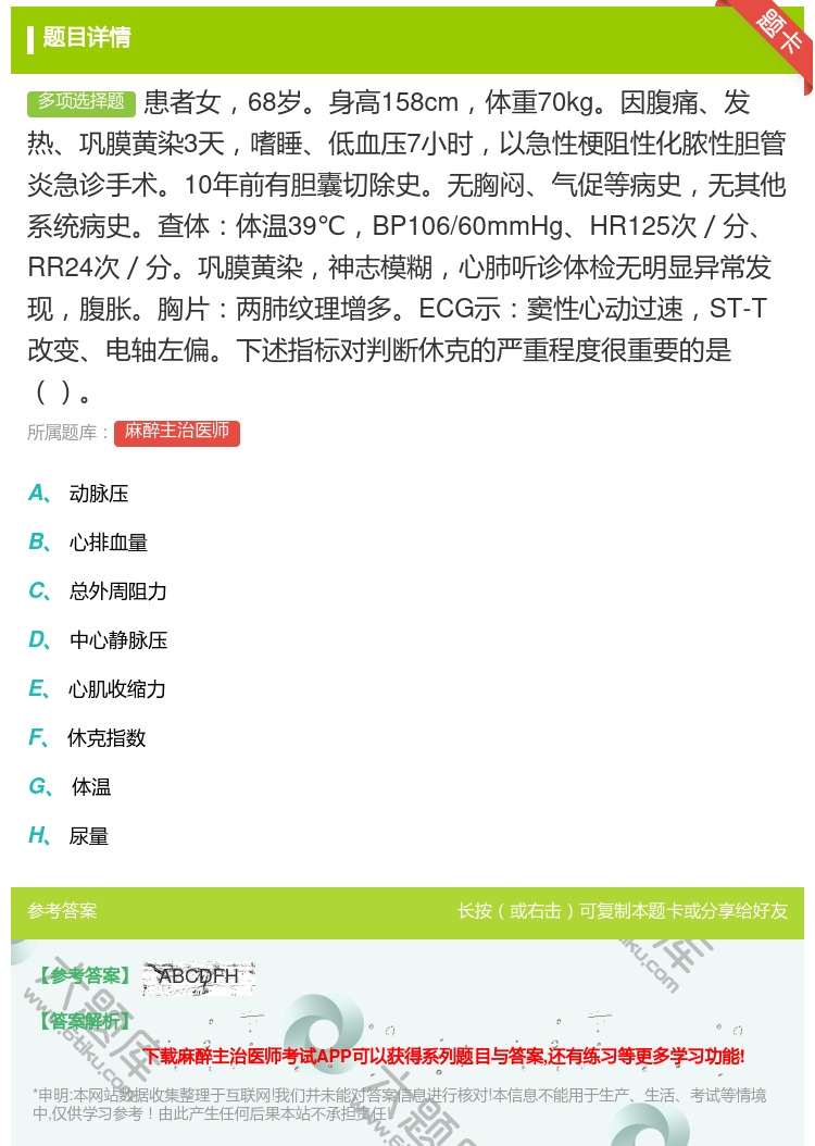 答案:患者女68岁身高158cm体重70kg因腹痛发热巩膜黄染3天...