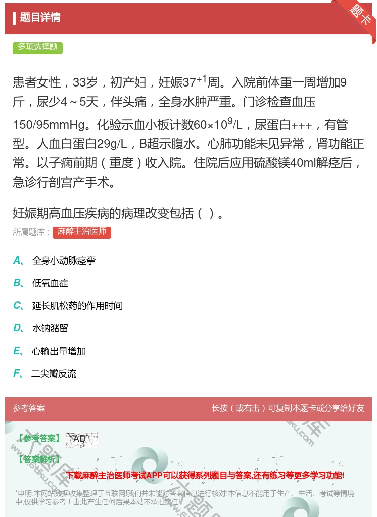 答案:患者女性33岁初产妇妊娠37+1周入院前体重一周增加9斤尿少...