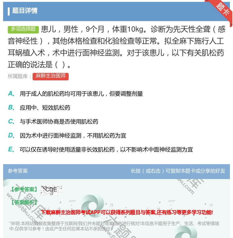 答案:患儿男性9个月体重10kg诊断为先天性全聋感音神经性其他体格...