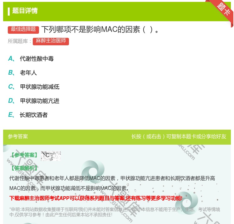 答案:下列哪项不是影响MAC的因素...