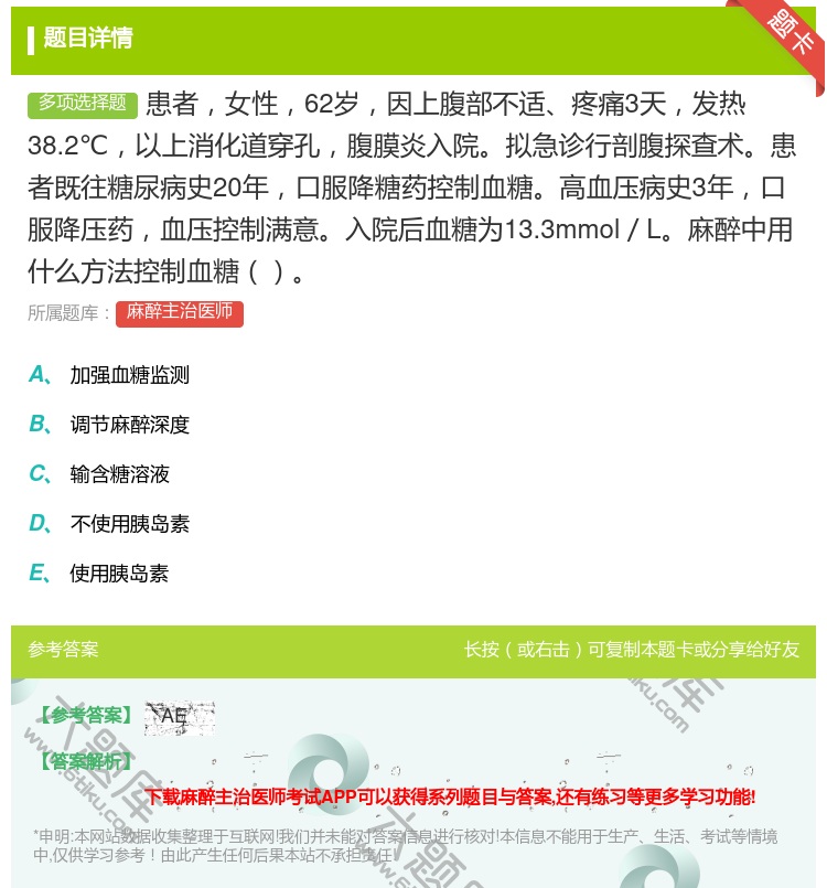 答案:患者女性62岁因上腹部不适疼痛3天发热38.2℃以上消化道穿...