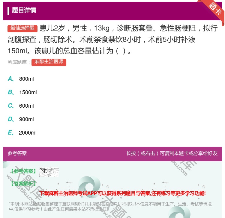 答案:患儿2岁男性13kg诊断肠套叠急性肠梗阻拟行剖腹探查肠切除术...
