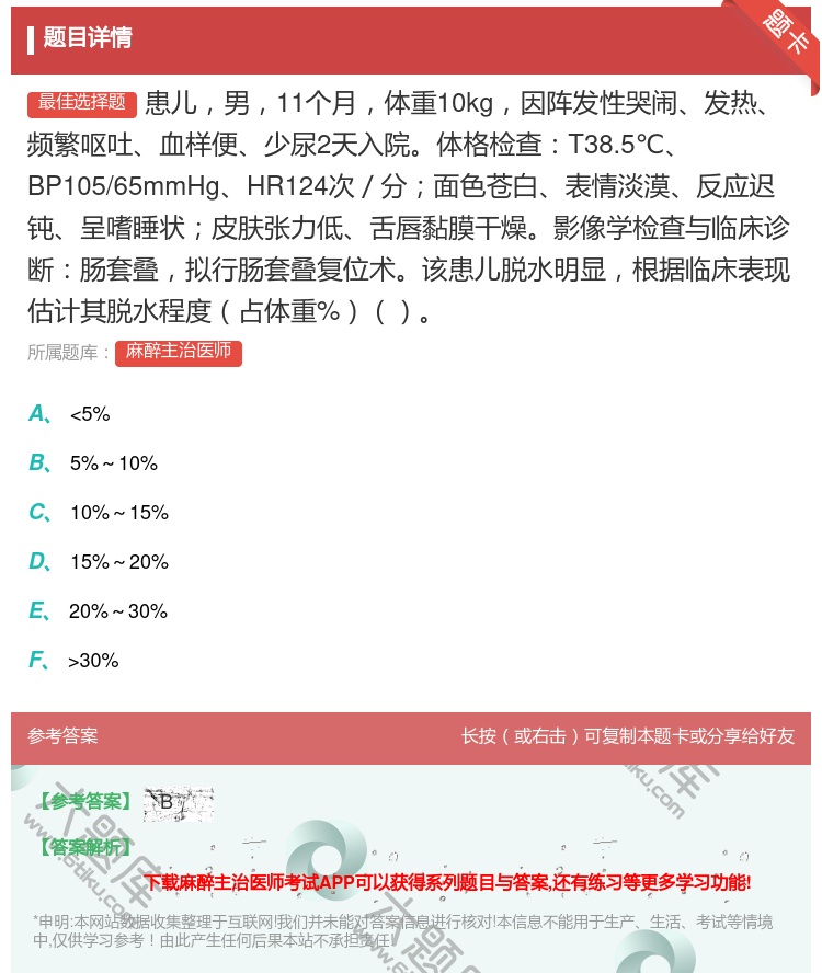 答案:患儿男11个月体重10kg因阵发性哭闹发热频繁呕吐血样便少尿...