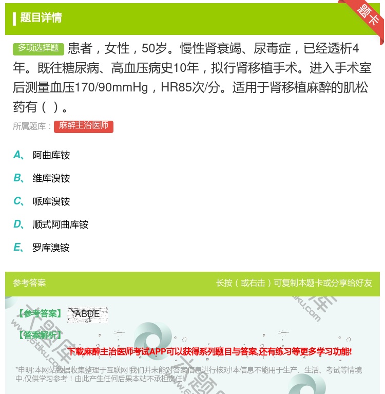 答案:患者女性50岁慢性肾衰竭尿毒症已经透析4年既往糖尿病高血压病...