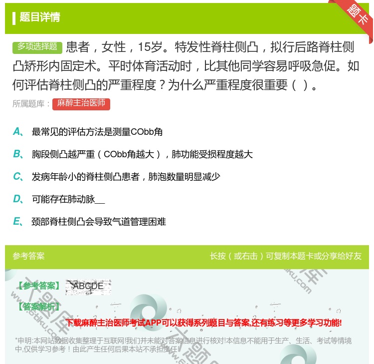 答案:患者女性15岁特发性脊柱侧凸拟行后路脊柱侧凸矫形内固定术平时...