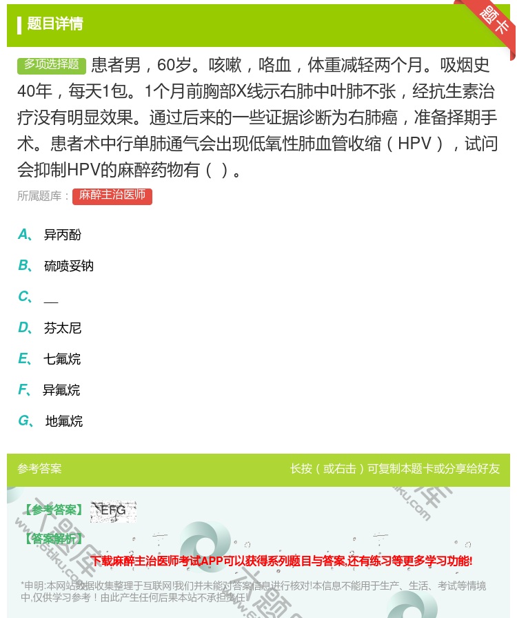 答案:患者男60岁咳嗽咯血体重减轻两个月吸烟史40年每天1包1个月...