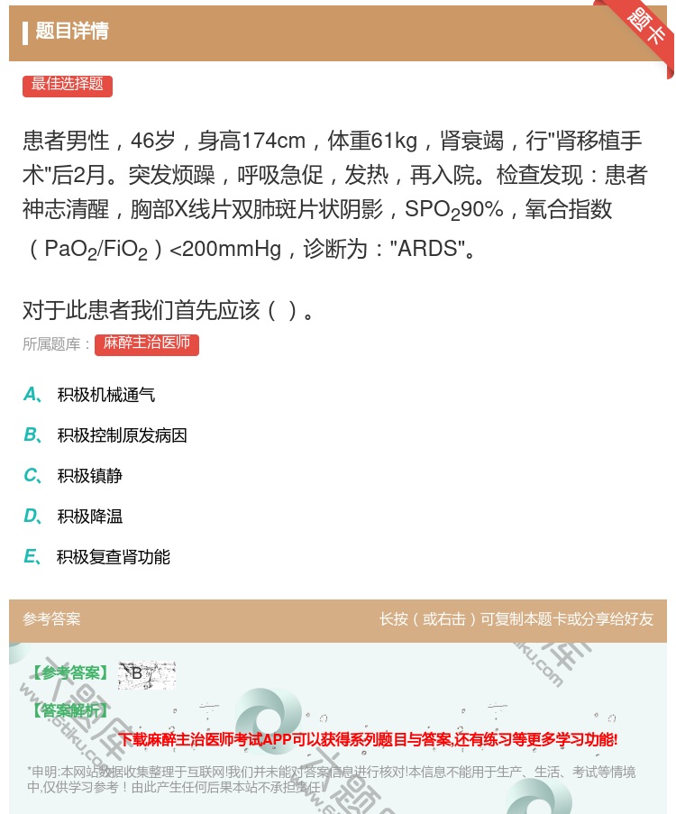 答案:患者男性46岁身高174cm体重61kg肾衰竭行肾移植手术后...