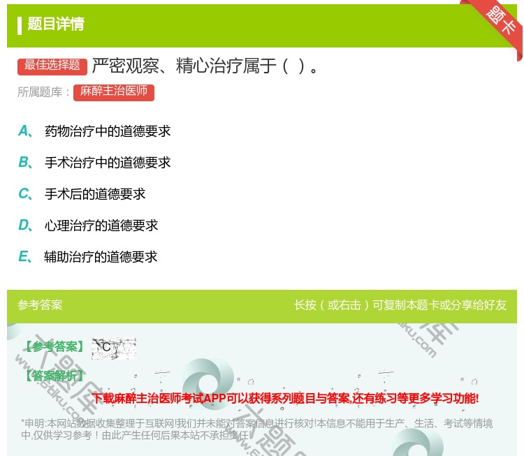 答案:严密观察精心治疗属于...