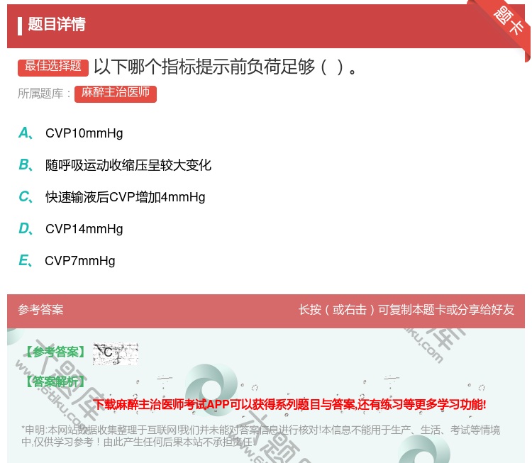 答案:以下哪个指标提示前负荷足够...
