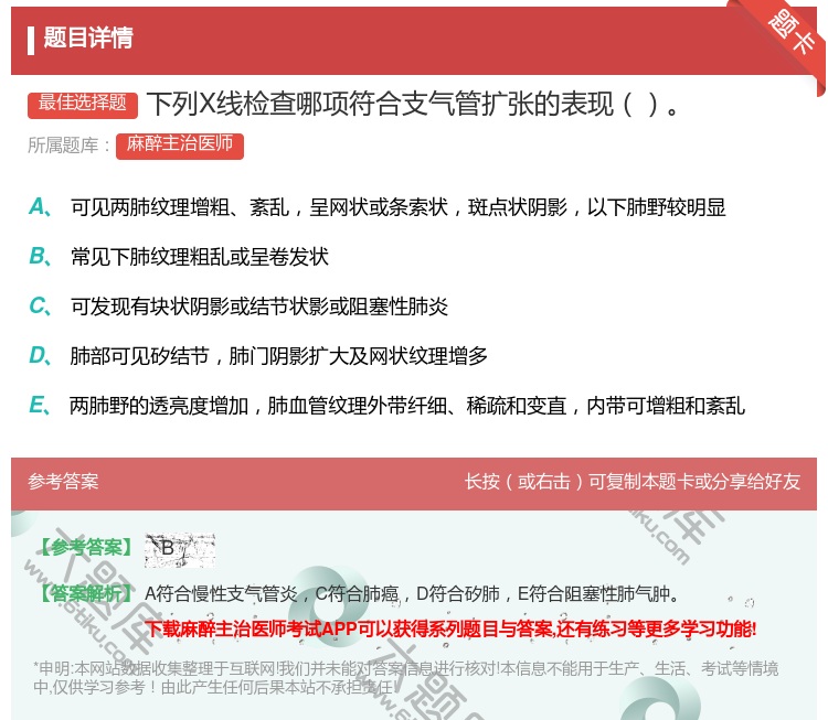 答案:下列X线检查哪项符合支气管扩张的表现...
