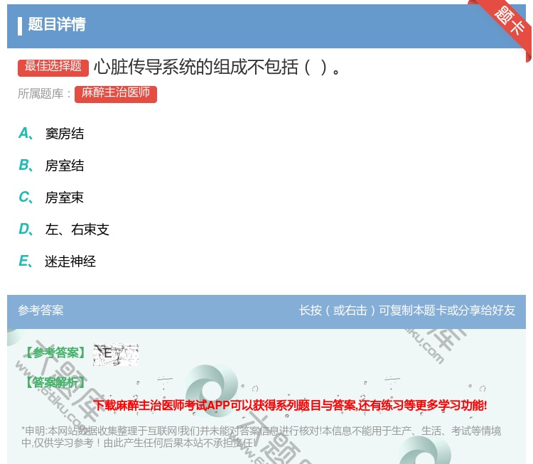 答案:心脏传导系统的组成不包括...
