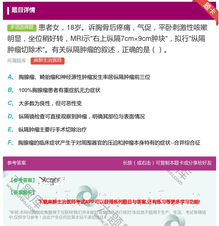 答案:患者女18岁诉胸骨后疼痛气促平卧刺激性咳嗽明显坐位稍好转MR...