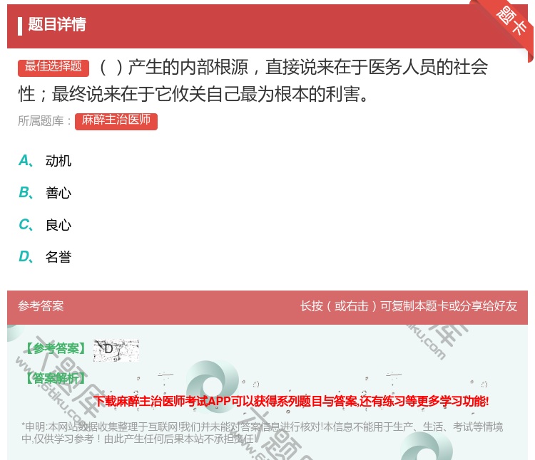 答案:产生的内部根源直接说来在于医务人员的社会性最终说来在于它攸关...