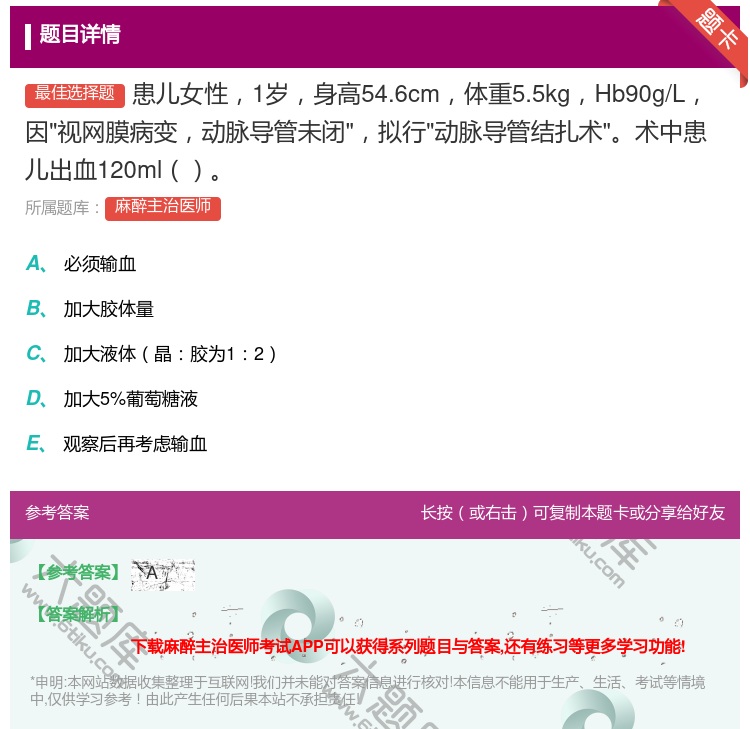 答案:患儿女性1岁身高54.6cm体重5.5kgHb90g/L因视...