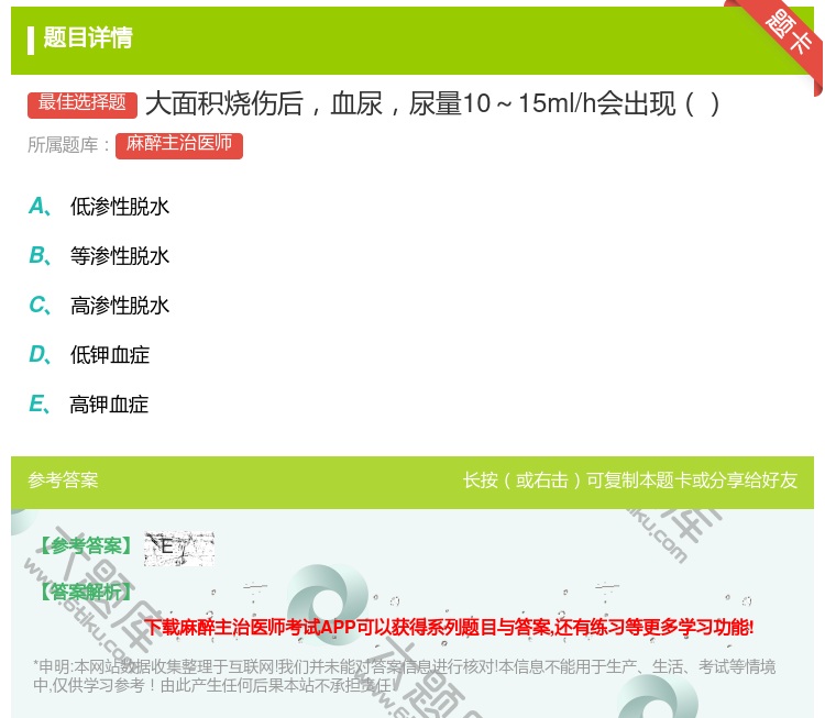 答案:大面积烧伤后血尿尿量10～15ml/h会出现...