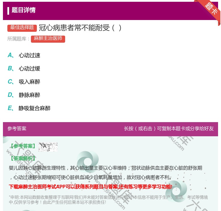 答案:冠心病患者常不能耐受...