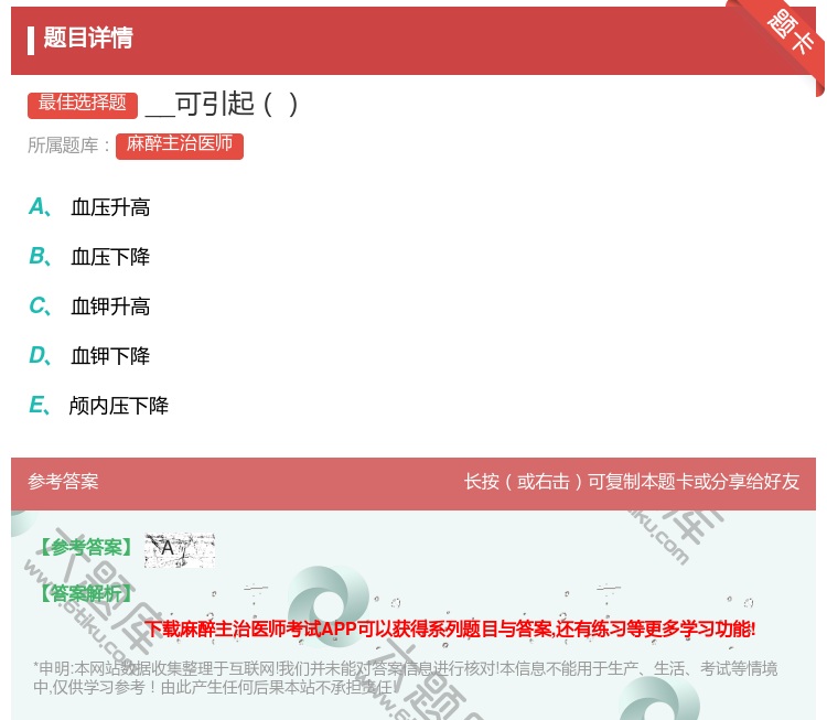 答案:__可引起...