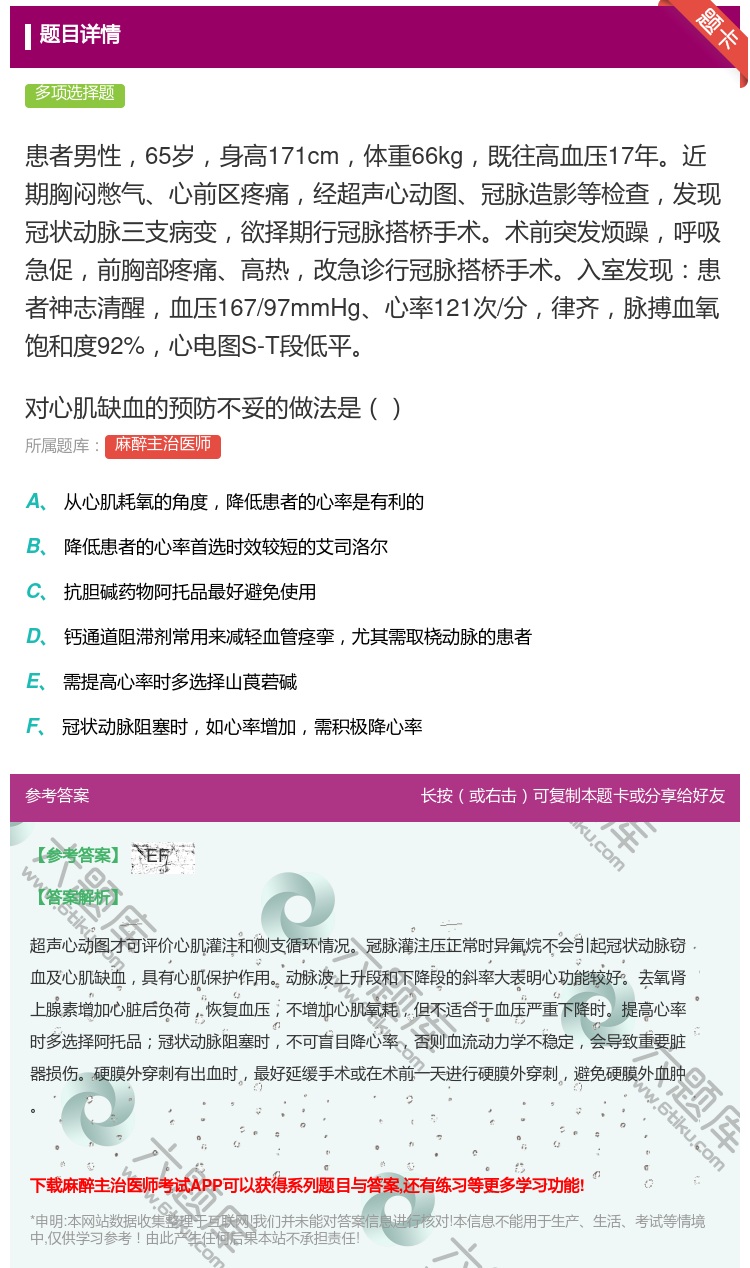 答案:患者男性65岁身高171cm体重66kg既往高血压17年近期...