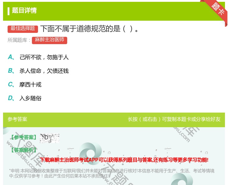 答案:下面不属于道德规范的是...