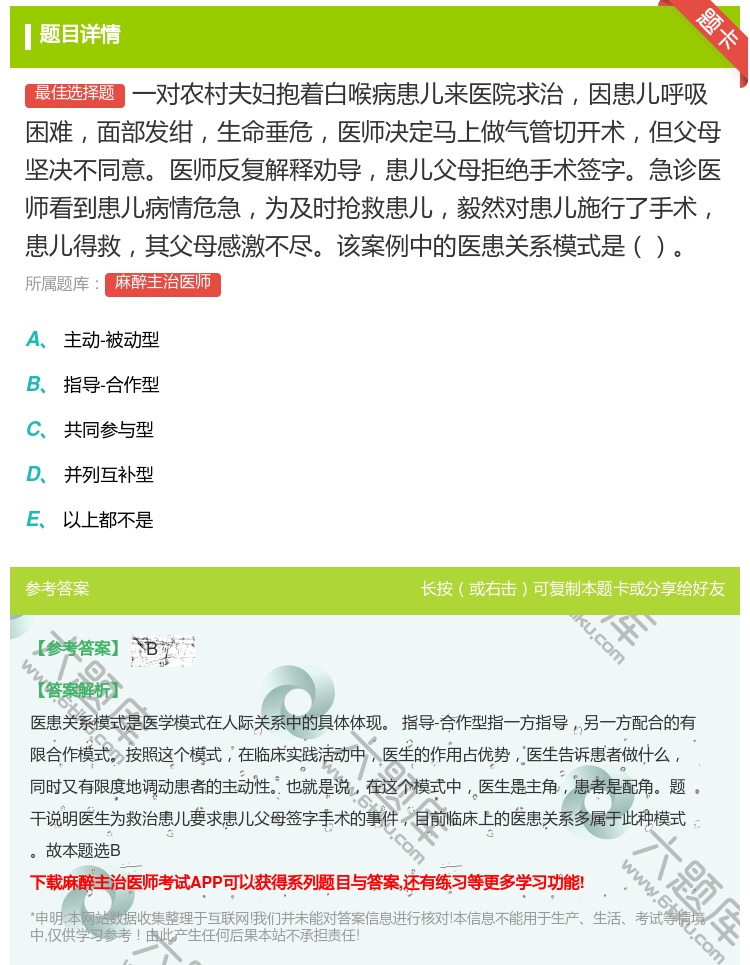 答案:一对农村夫妇抱着白喉病患儿来医院求治因患儿呼吸困难面部发绀生...