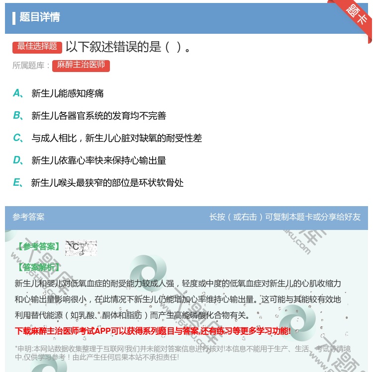 答案:以下叙述错误的是...