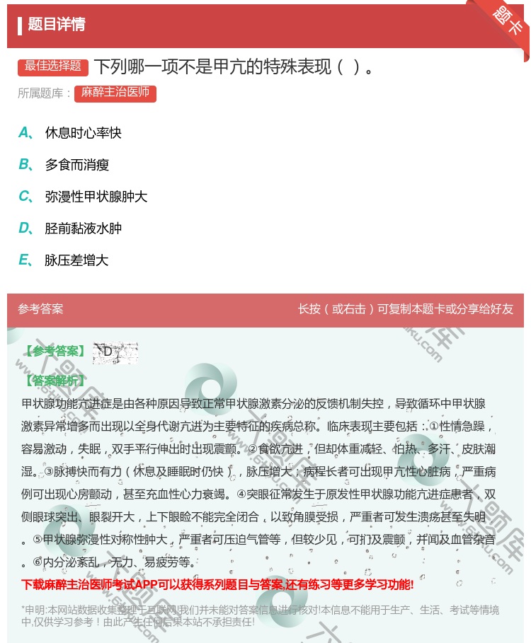 答案:下列哪一项不是甲亢的特殊表现...