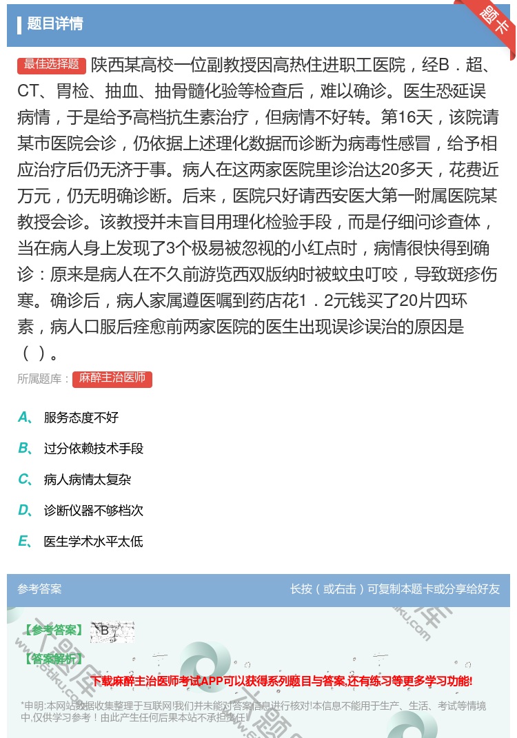答案:陕西某高校一位副教授因高热住进职工医院经B.超CT胃检抽血抽...