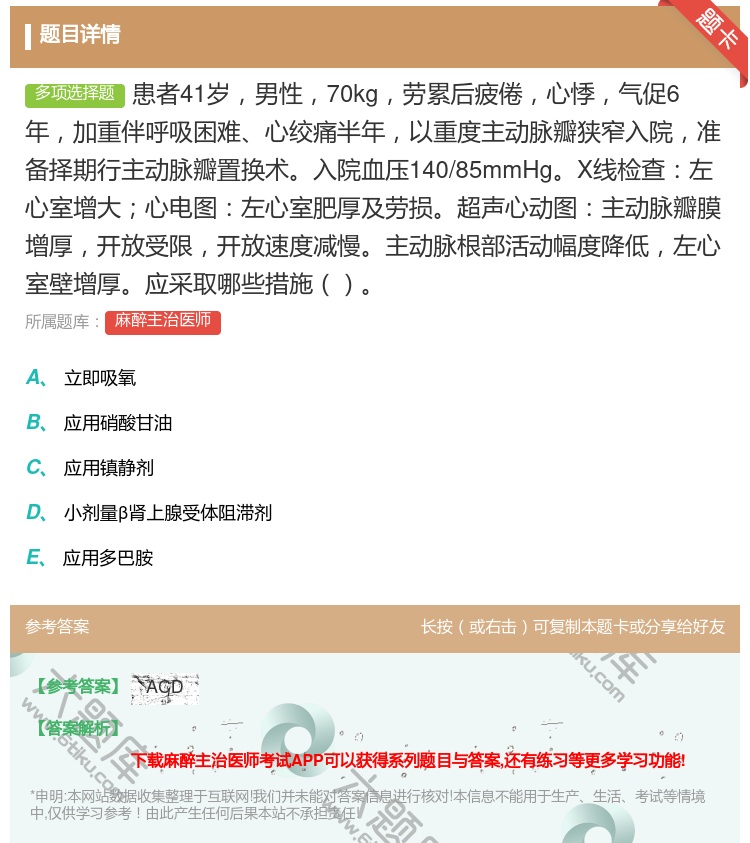 答案:患者41岁男性70kg劳累后疲倦心悸气促6年加重伴呼吸困难心...
