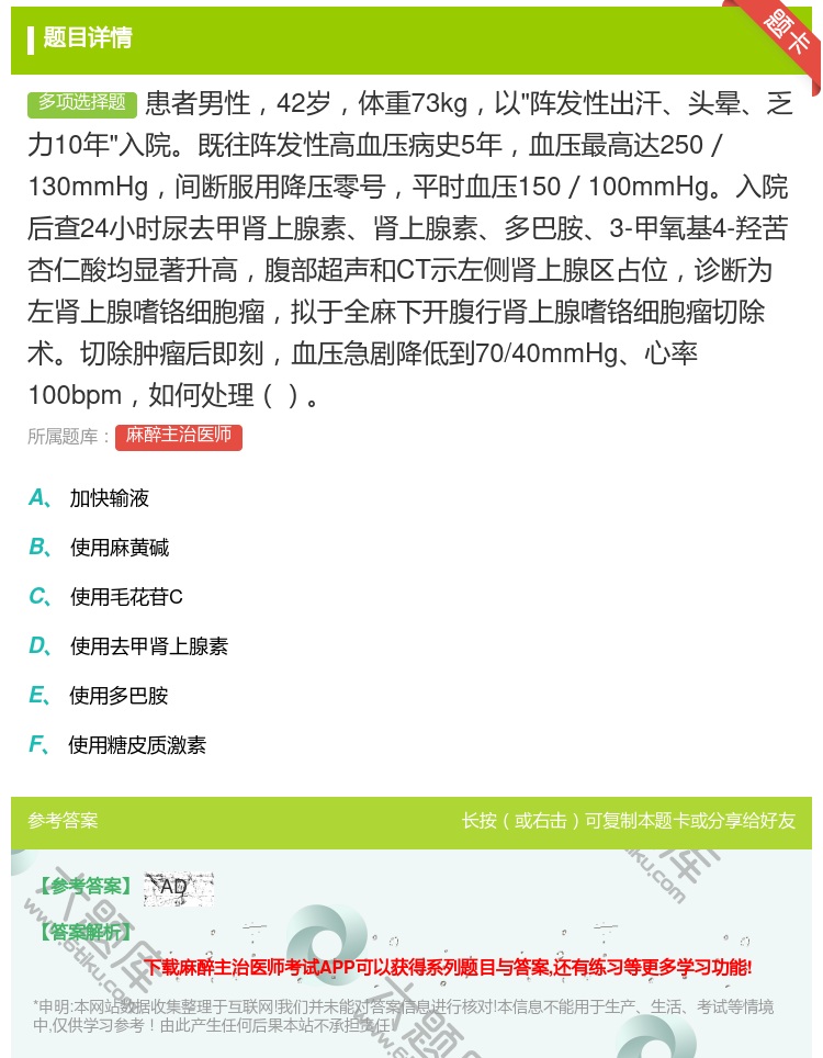 答案:患者男性42岁体重73kg以阵发性出汗头晕乏力10年入院既往...